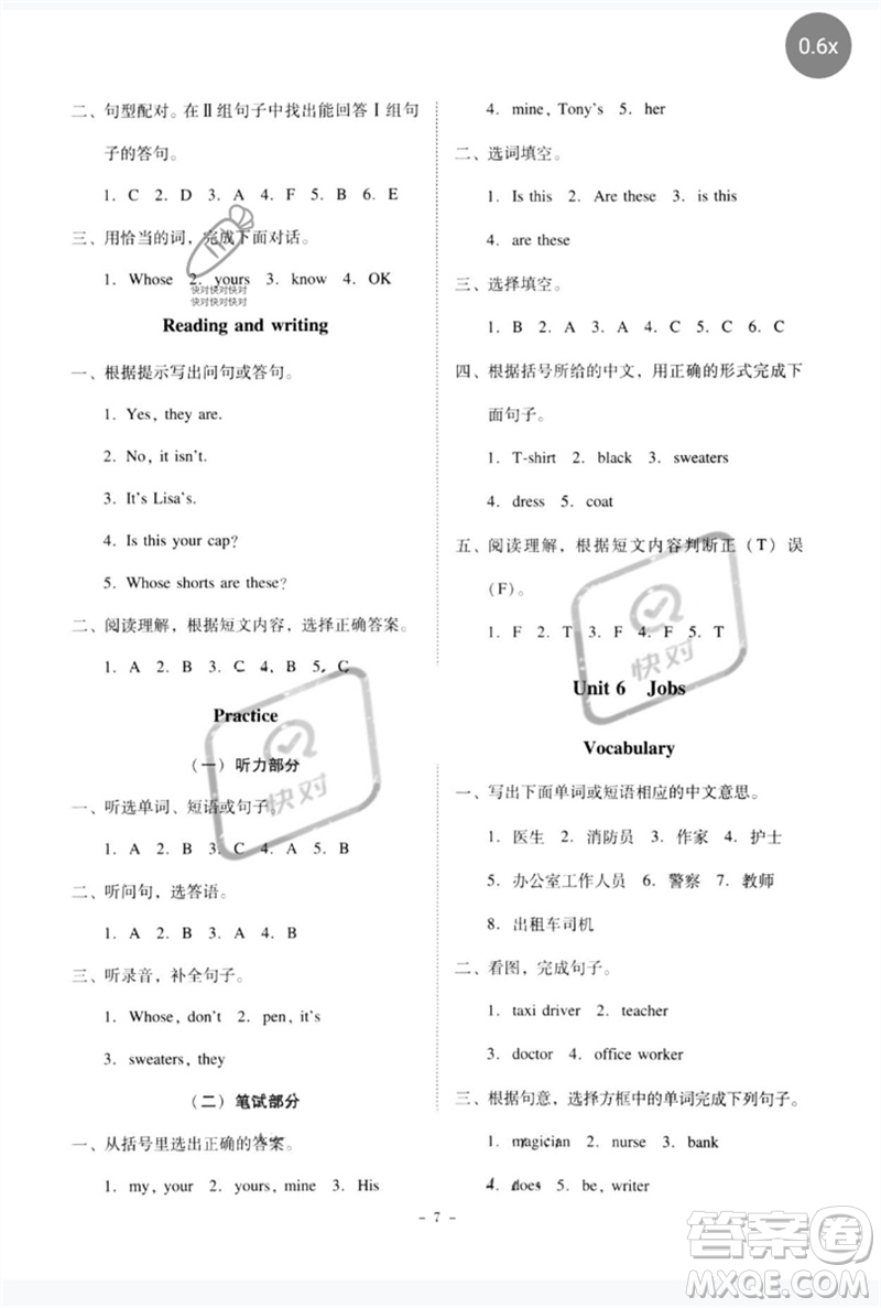 廣東人民出版社2023名師小課堂同步精練四年級英語下冊粵人版參考答案