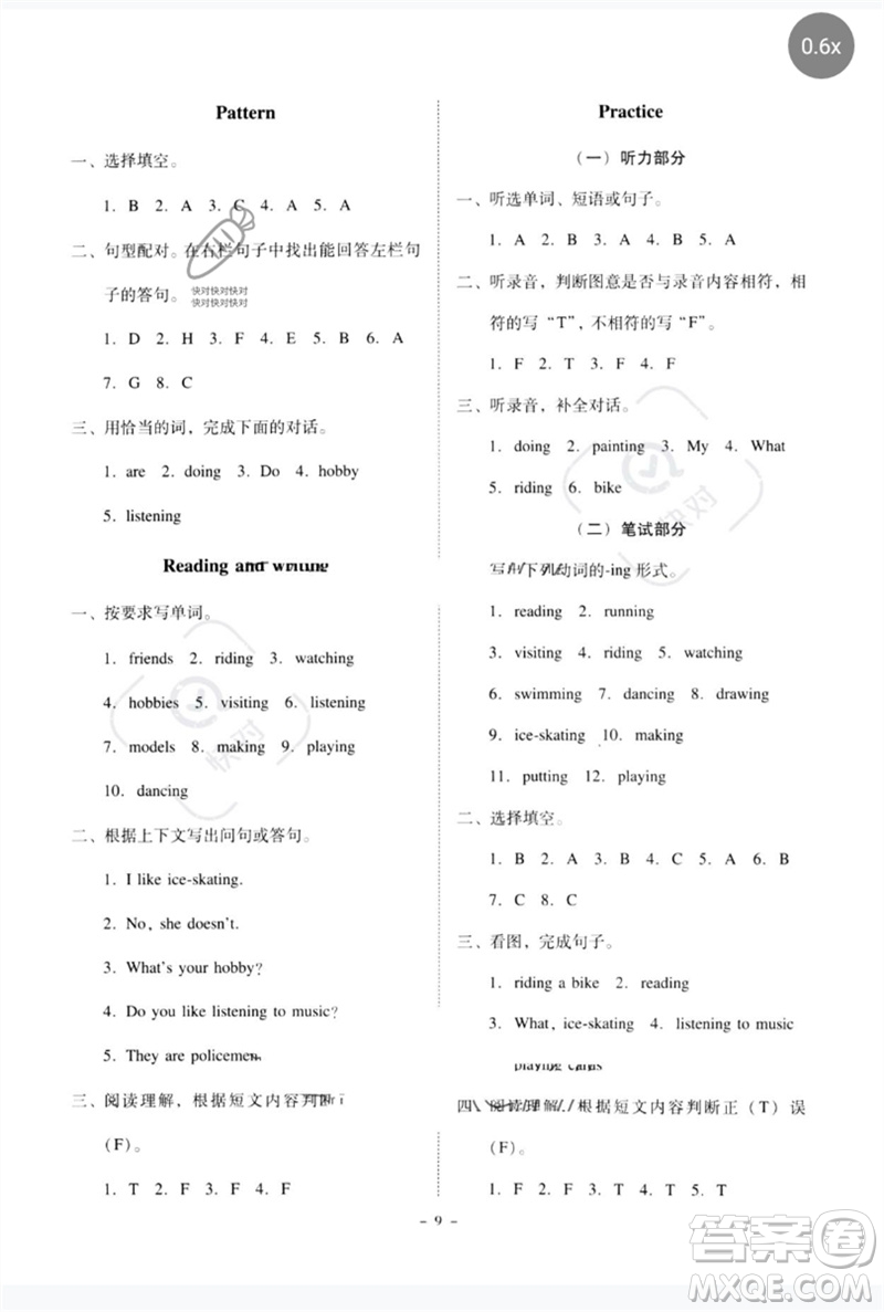 廣東人民出版社2023名師小課堂同步精練四年級英語下冊粵人版參考答案