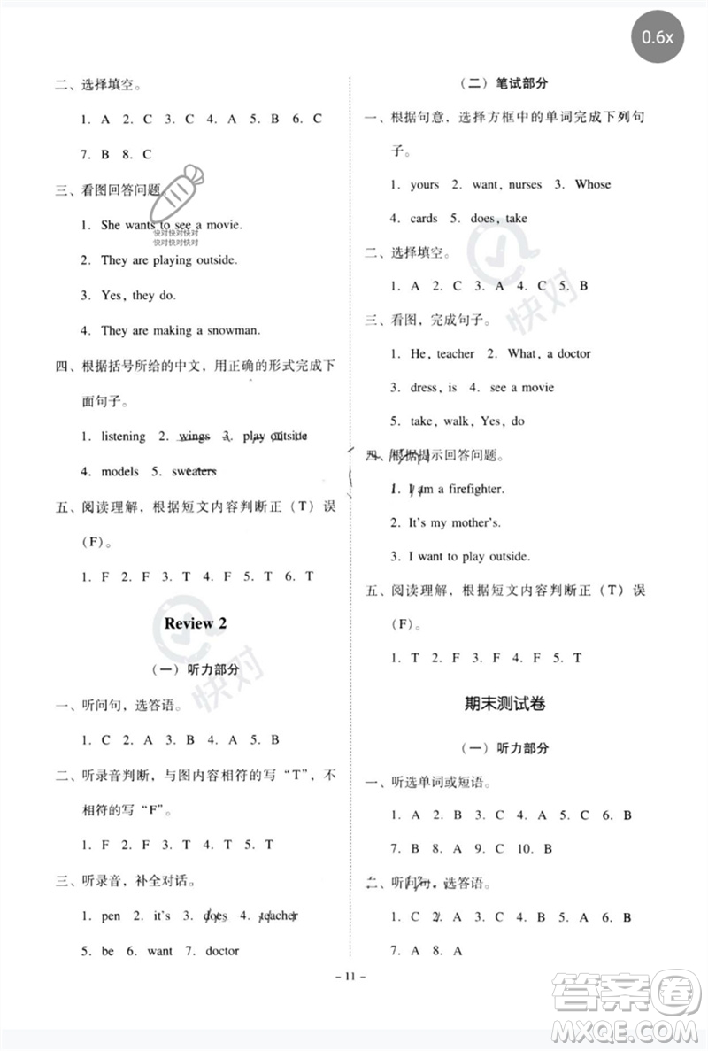 廣東人民出版社2023名師小課堂同步精練四年級英語下冊粵人版參考答案