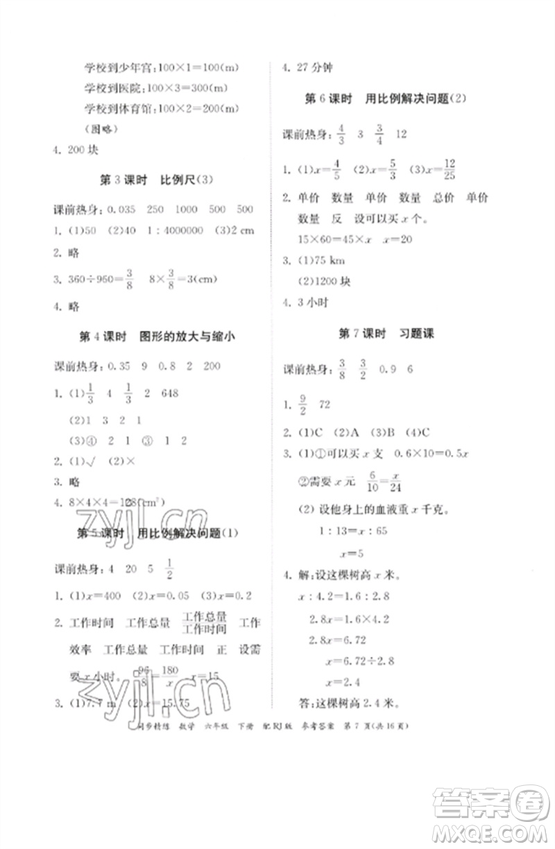 廣東教育出版社2023同步精練六年級(jí)數(shù)學(xué)下冊(cè)人教版參考答案