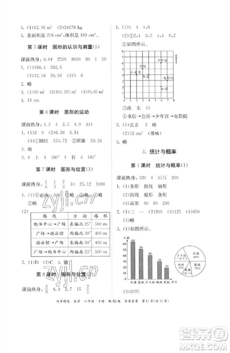 廣東教育出版社2023同步精練六年級(jí)數(shù)學(xué)下冊(cè)人教版參考答案