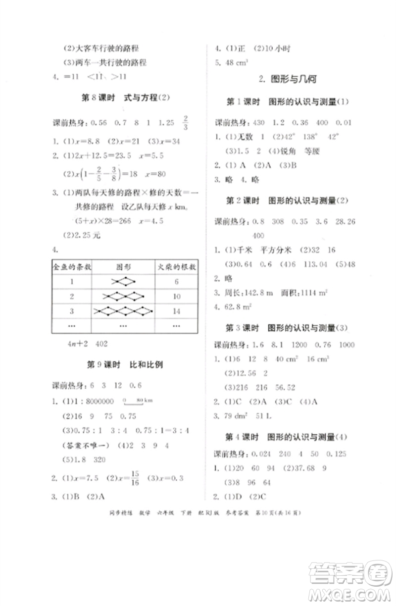 廣東教育出版社2023同步精練六年級(jí)數(shù)學(xué)下冊(cè)人教版參考答案