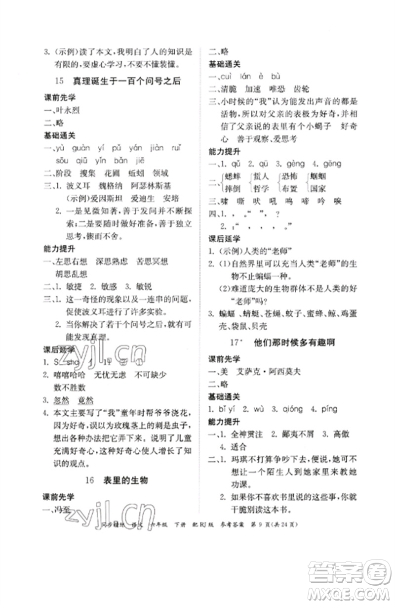 廣東教育出版社2023同步精練六年級(jí)語文下冊(cè)人教版參考答案