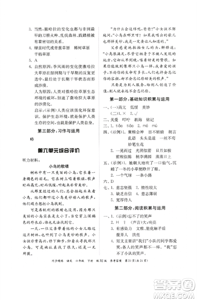 廣東教育出版社2023同步精練六年級(jí)語文下冊(cè)人教版參考答案