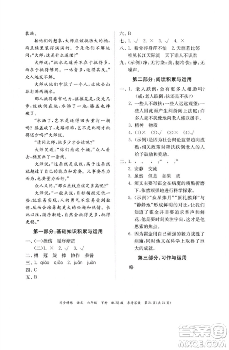 廣東教育出版社2023同步精練六年級(jí)語文下冊(cè)人教版參考答案