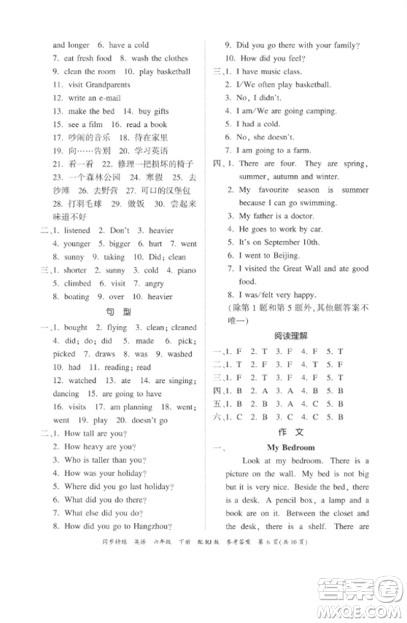 廣東教育出版社2023同步精練六年級(jí)英語下冊(cè)人教版參考答案