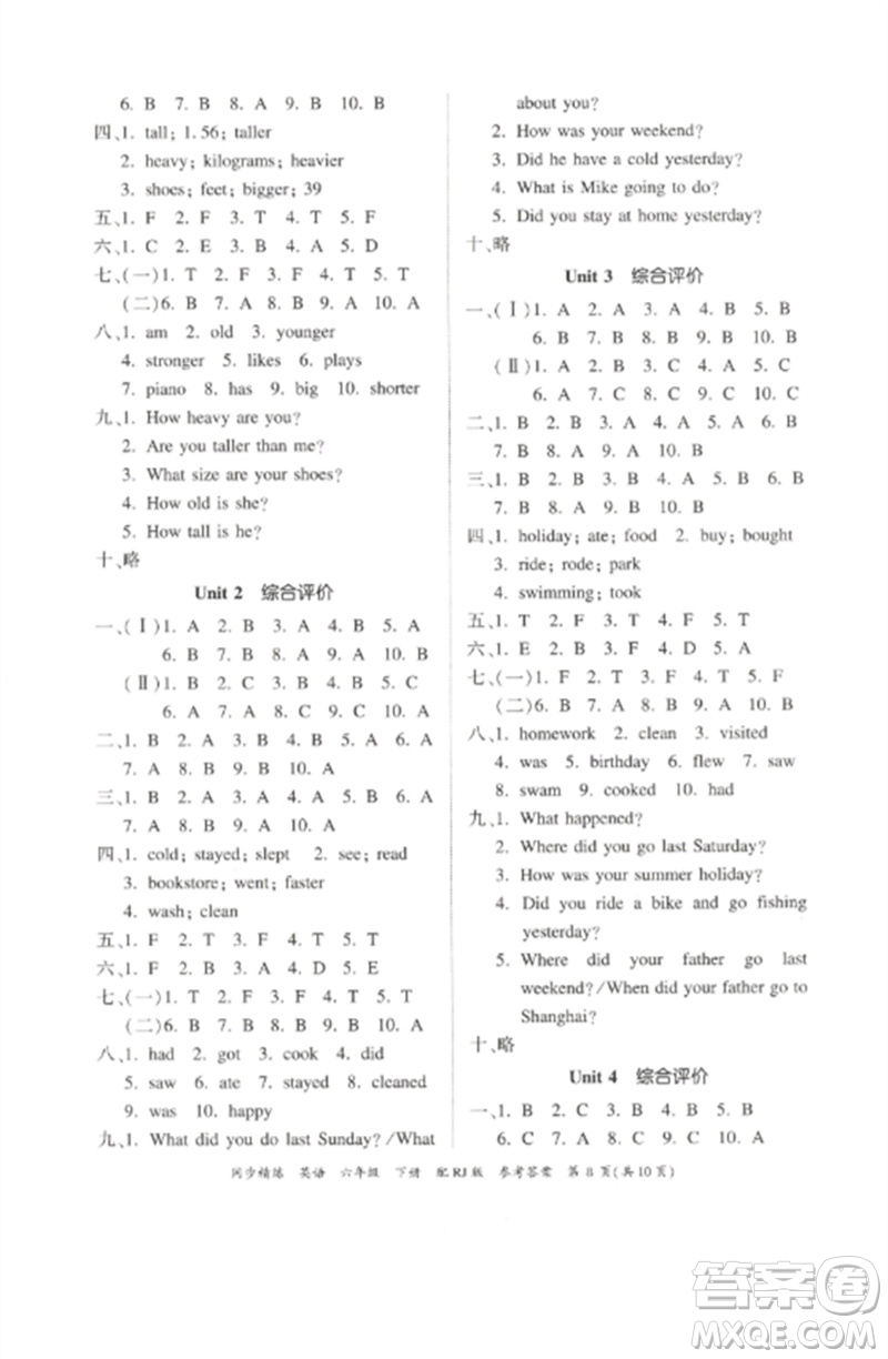 廣東教育出版社2023同步精練六年級(jí)英語下冊(cè)人教版參考答案