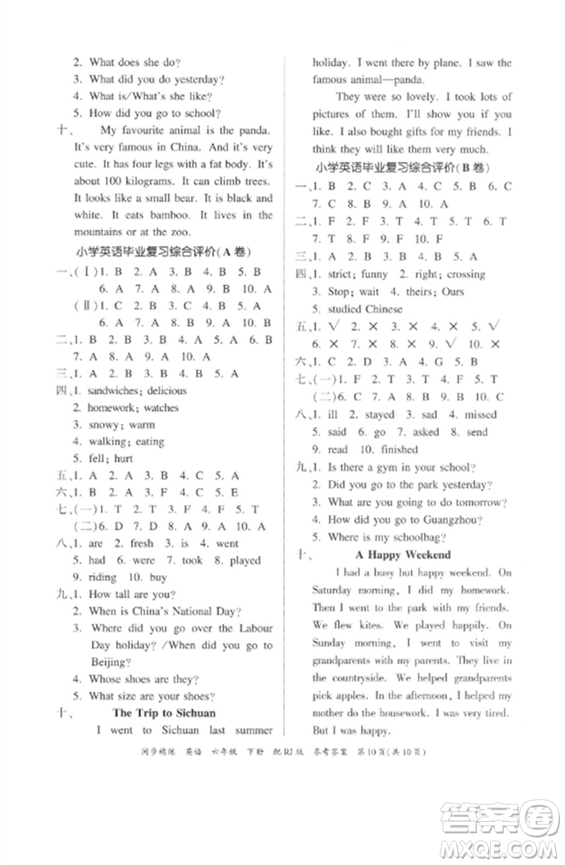 廣東教育出版社2023同步精練六年級(jí)英語下冊(cè)人教版參考答案