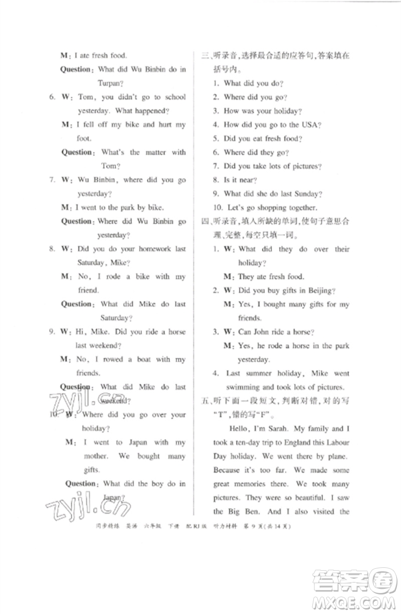 廣東教育出版社2023同步精練六年級(jí)英語下冊(cè)人教版參考答案