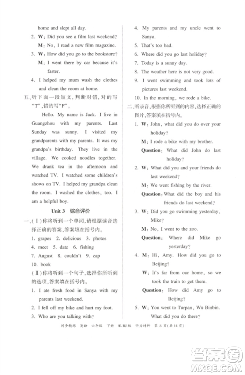 廣東教育出版社2023同步精練六年級(jí)英語下冊(cè)人教版參考答案