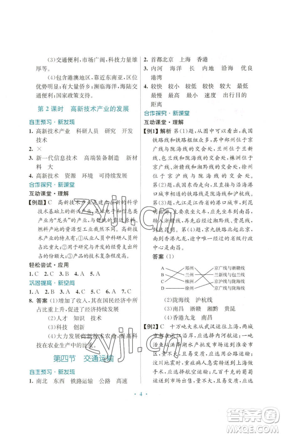 廣東教育出版社2023南方新課堂金牌學案七年級下冊地理中圖版參考答案