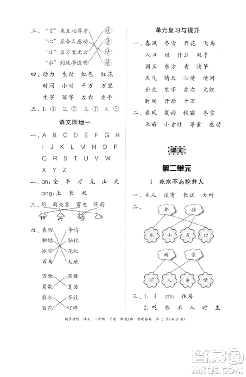 廣東教育出版社2023同步精練一年級語文下冊人教版參考答案