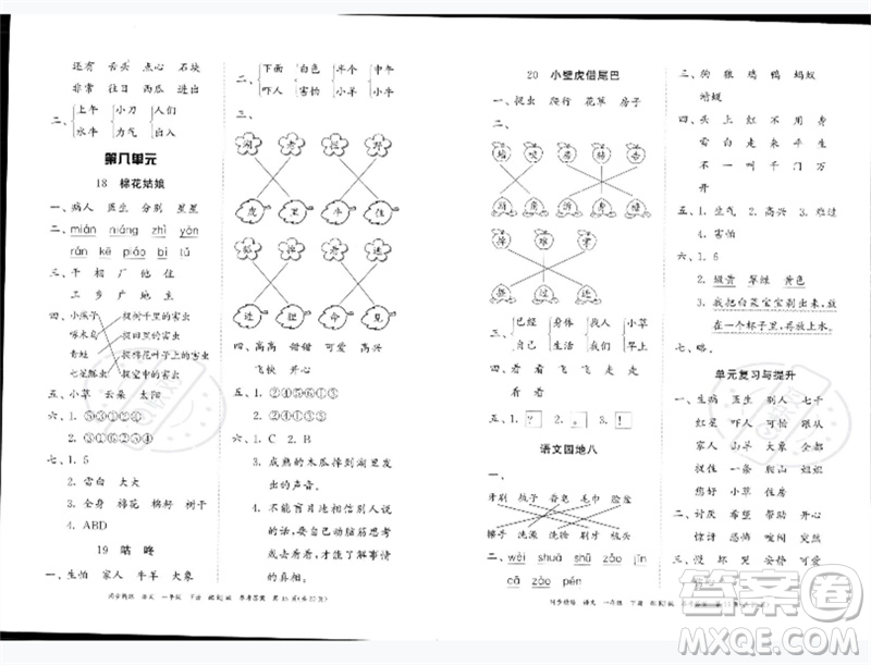 廣東教育出版社2023同步精練一年級語文下冊人教版參考答案