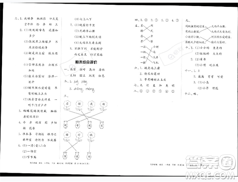 廣東教育出版社2023同步精練一年級語文下冊人教版參考答案