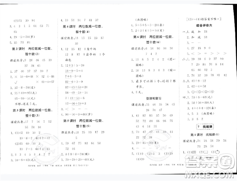 廣東教育出版社2023同步精練一年級數(shù)學(xué)下冊人教版參考答案