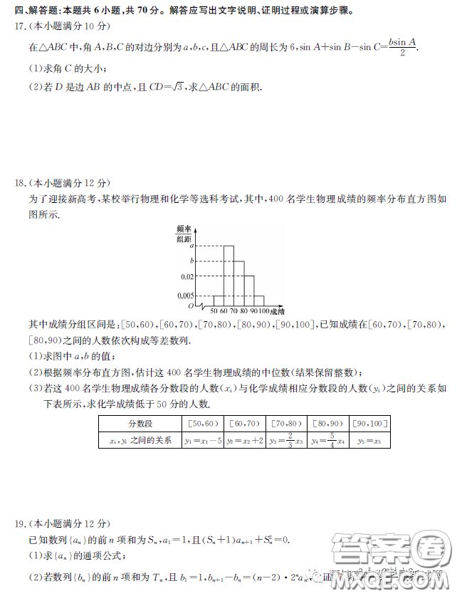 2023屆湖北新高考聯(lián)考協(xié)作體高三下學(xué)期4月月考數(shù)學(xué)試題答案