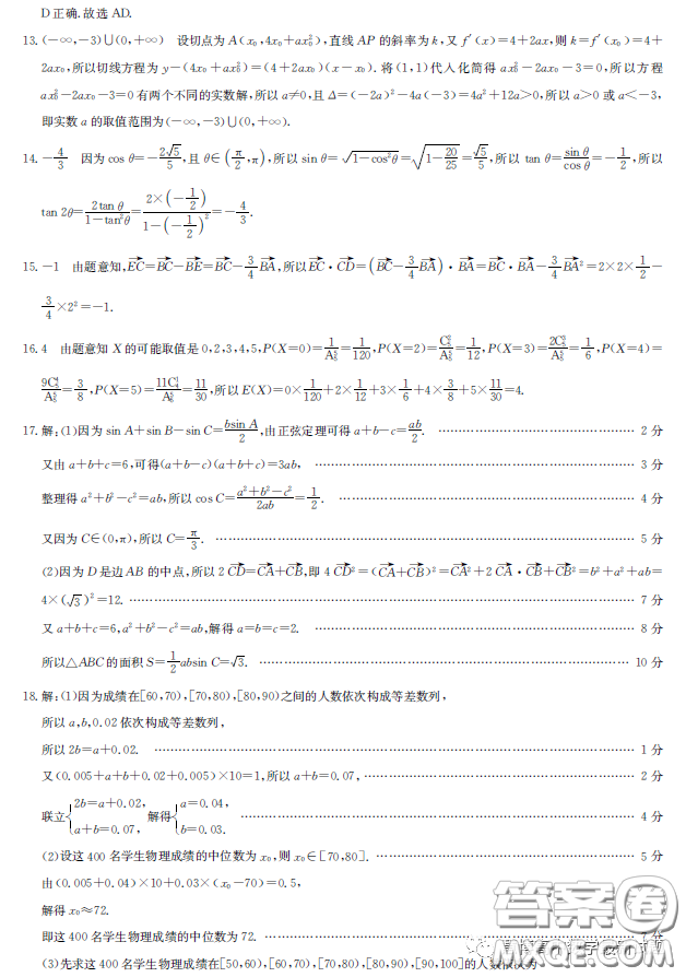 2023屆湖北新高考聯(lián)考協(xié)作體高三下學(xué)期4月月考數(shù)學(xué)試題答案