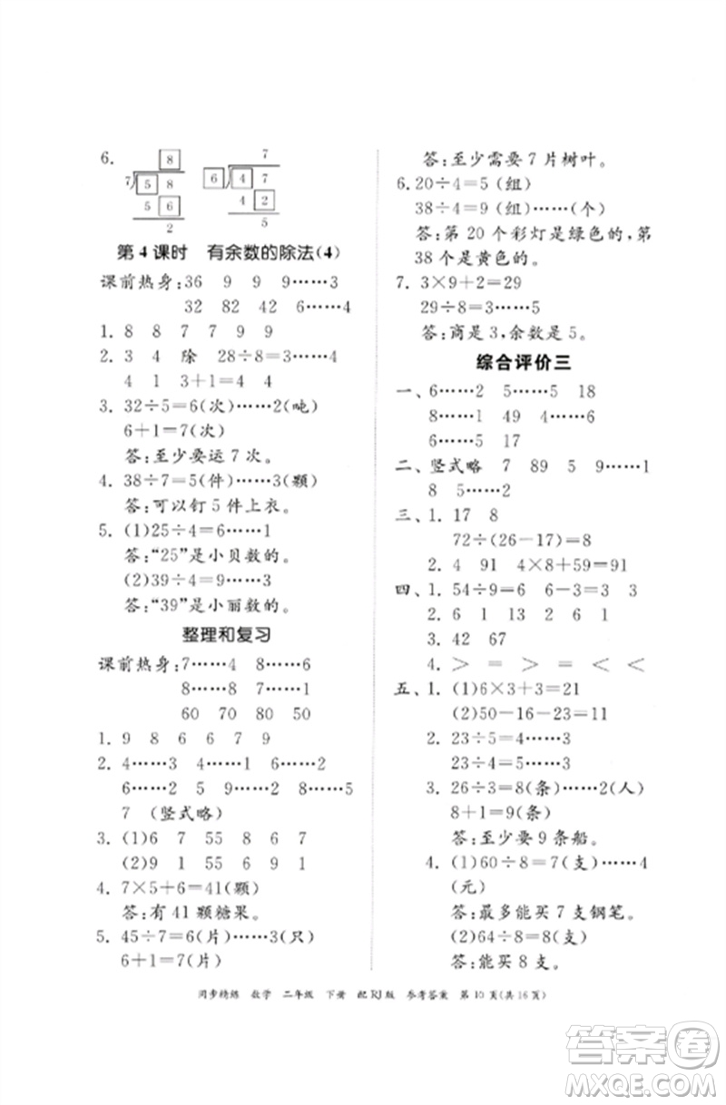 廣東教育出版社2023同步精練二年級數(shù)學下冊人教版參考答案