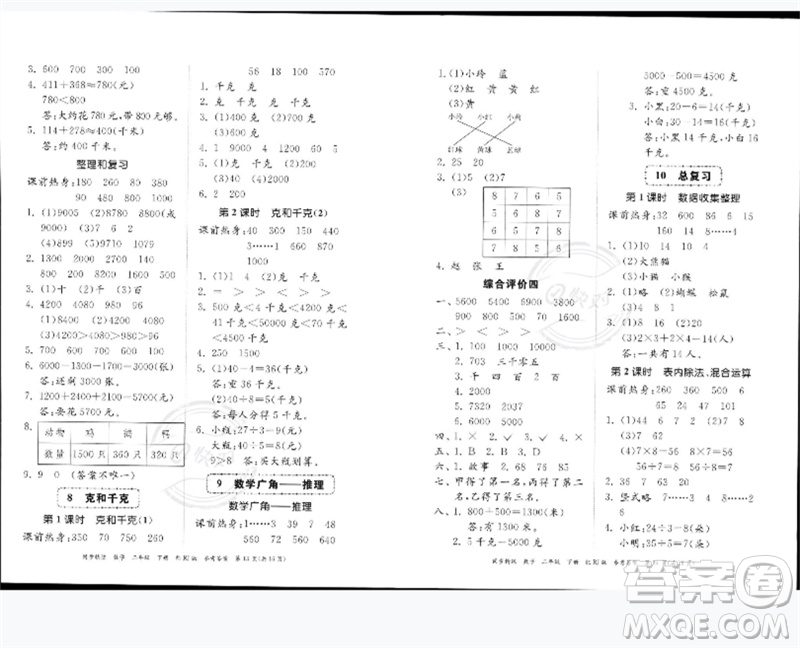 廣東教育出版社2023同步精練二年級數(shù)學下冊人教版參考答案