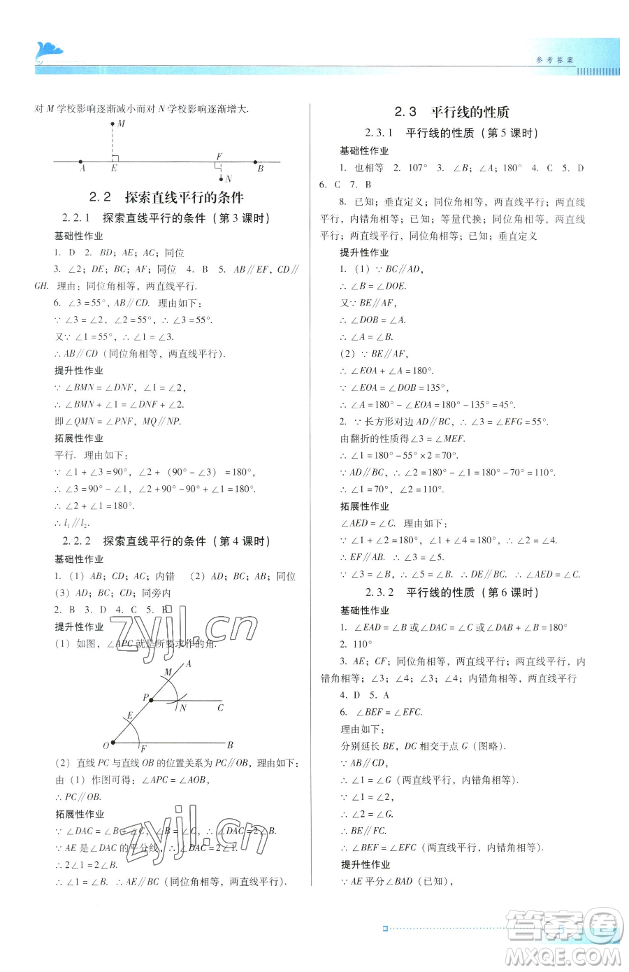 廣東教育出版社2023南方新課堂金牌學案七年級下冊數學北師大版參考答案