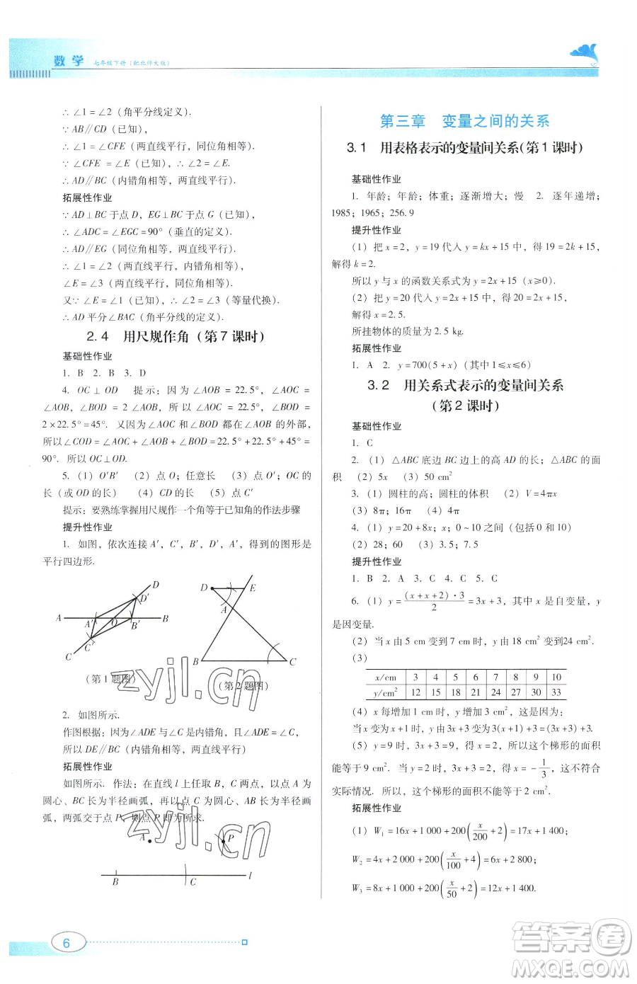 廣東教育出版社2023南方新課堂金牌學案七年級下冊數學北師大版參考答案