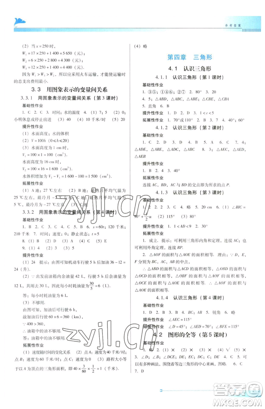 廣東教育出版社2023南方新課堂金牌學案七年級下冊數學北師大版參考答案