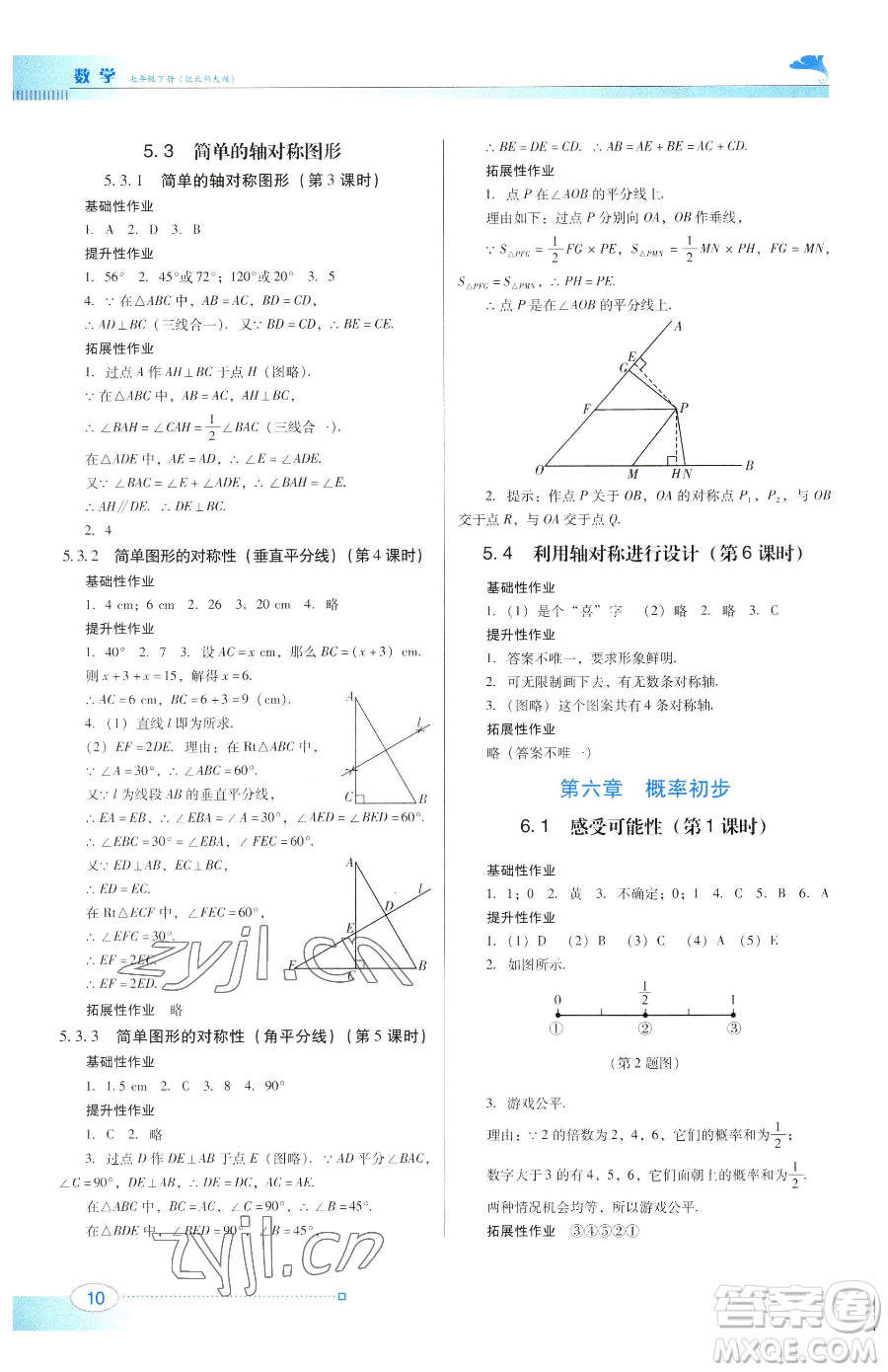 廣東教育出版社2023南方新課堂金牌學案七年級下冊數學北師大版參考答案