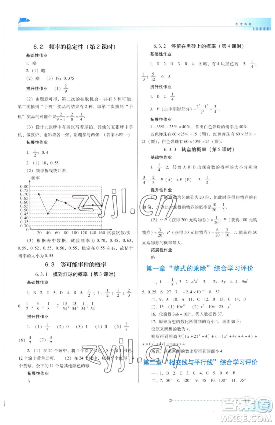 廣東教育出版社2023南方新課堂金牌學案七年級下冊數學北師大版參考答案