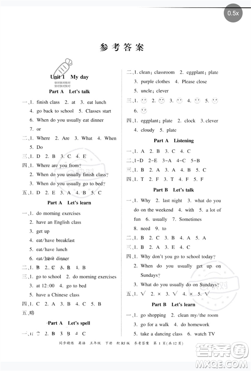 廣東教育出版社2023同步精練五年級(jí)英語(yǔ)下冊(cè)人教版參考答案