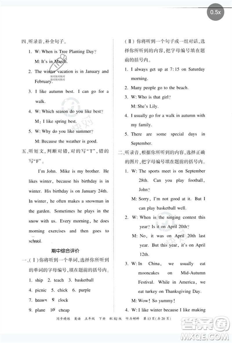 廣東教育出版社2023同步精練五年級(jí)英語(yǔ)下冊(cè)人教版參考答案