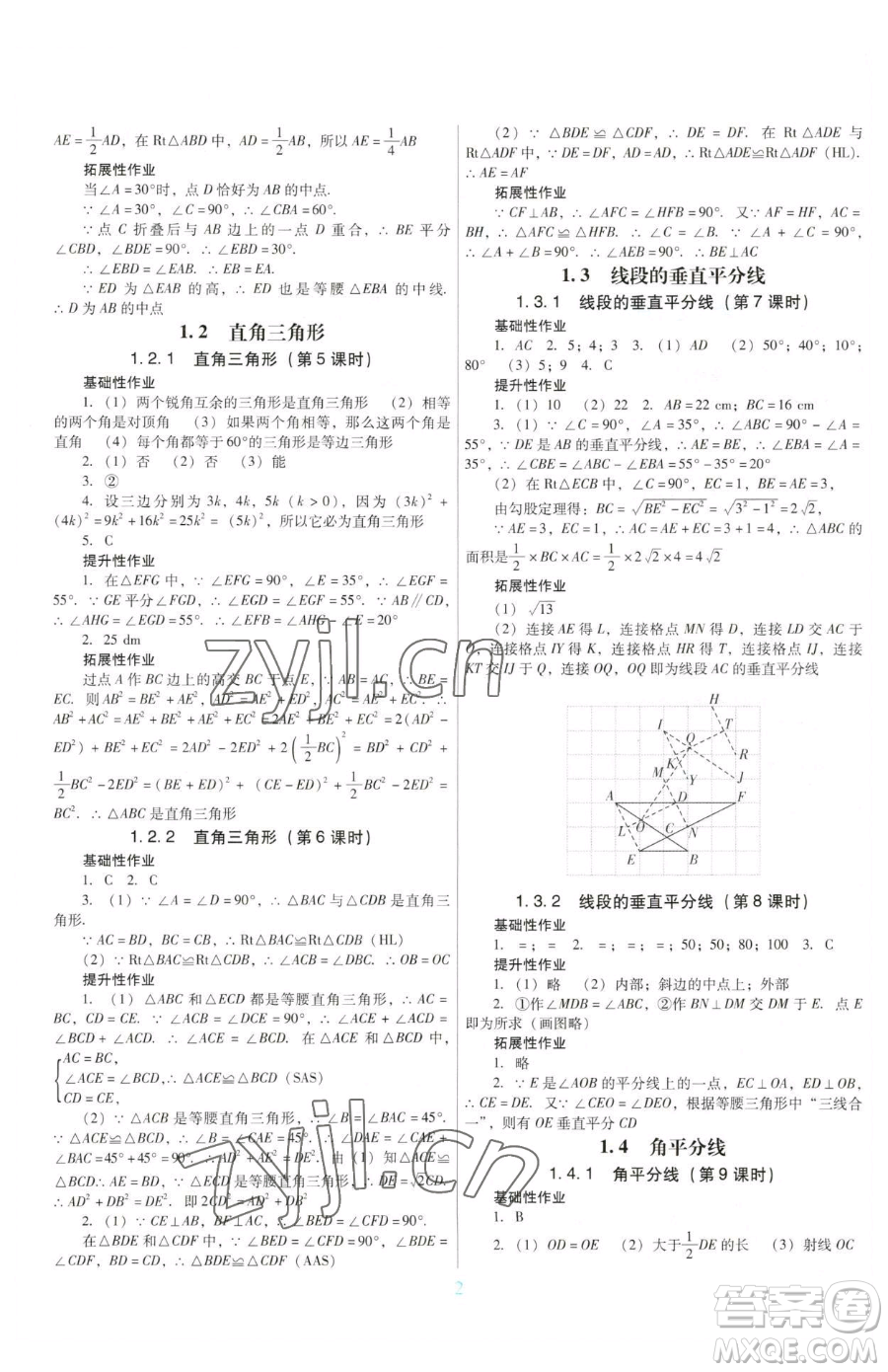 廣東教育出版社2023南方新課堂金牌學(xué)案八年級(jí)下冊(cè)數(shù)學(xué)北師大版參考答案