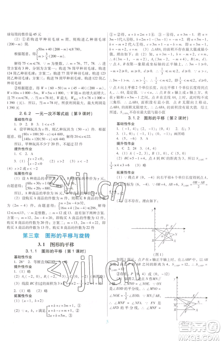 廣東教育出版社2023南方新課堂金牌學(xué)案八年級(jí)下冊(cè)數(shù)學(xué)北師大版參考答案