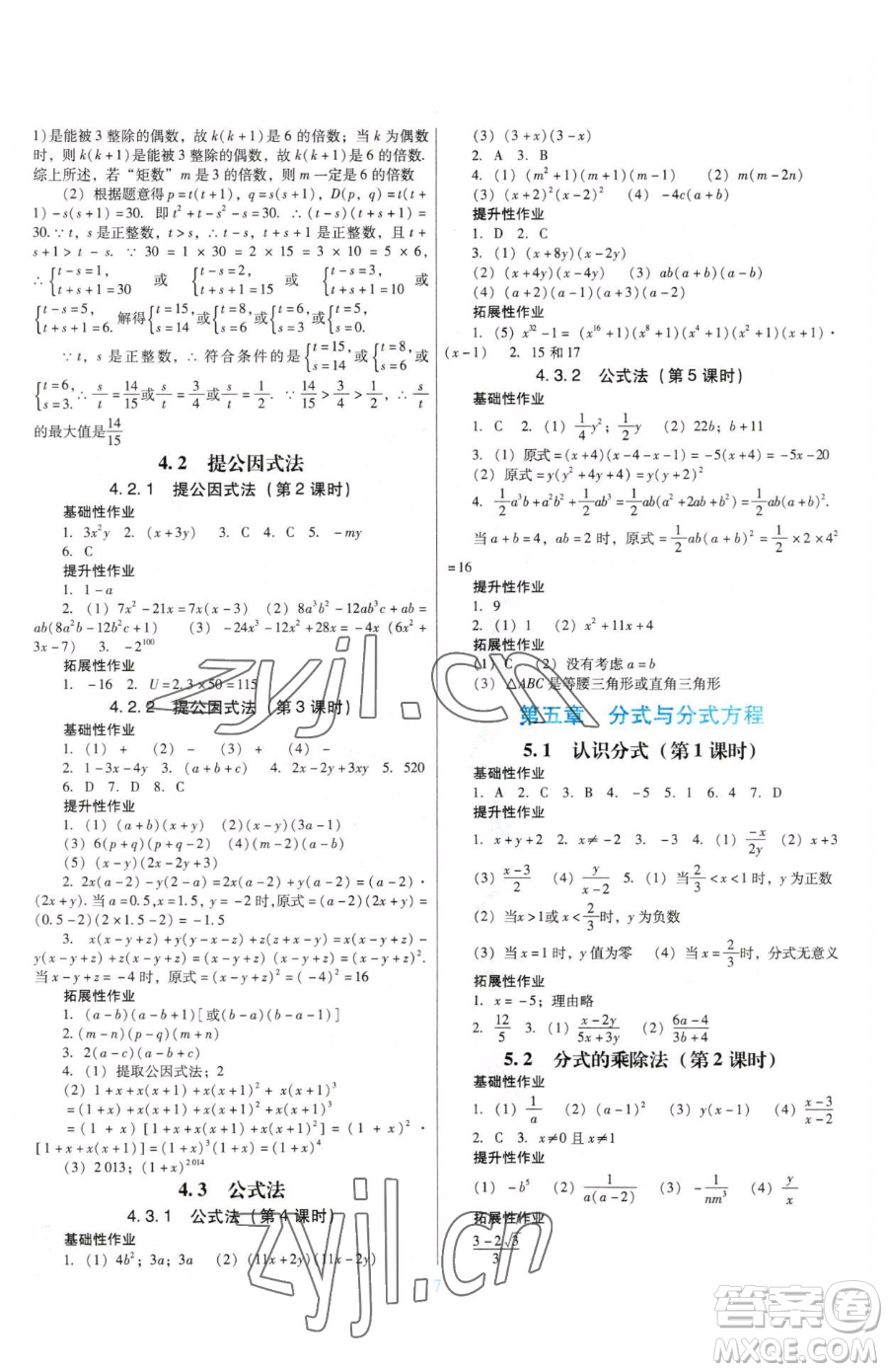 廣東教育出版社2023南方新課堂金牌學(xué)案八年級(jí)下冊(cè)數(shù)學(xué)北師大版參考答案