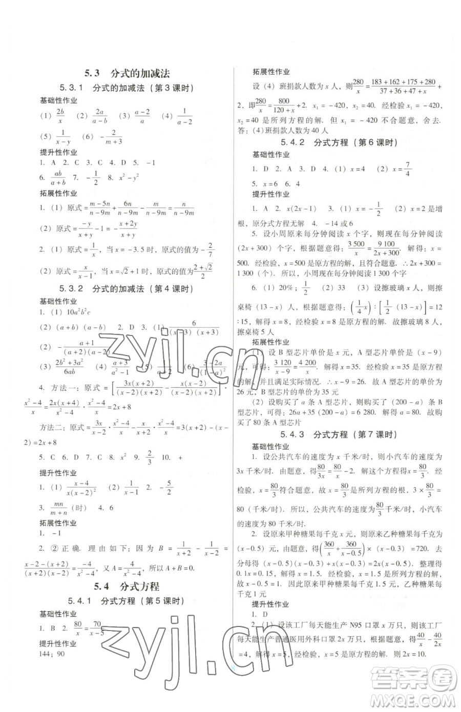 廣東教育出版社2023南方新課堂金牌學(xué)案八年級(jí)下冊(cè)數(shù)學(xué)北師大版參考答案