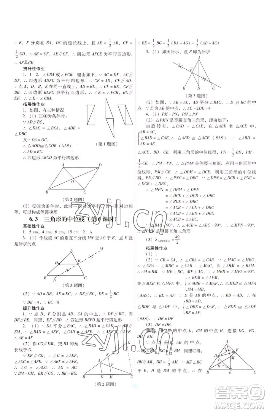 廣東教育出版社2023南方新課堂金牌學(xué)案八年級(jí)下冊(cè)數(shù)學(xué)北師大版參考答案