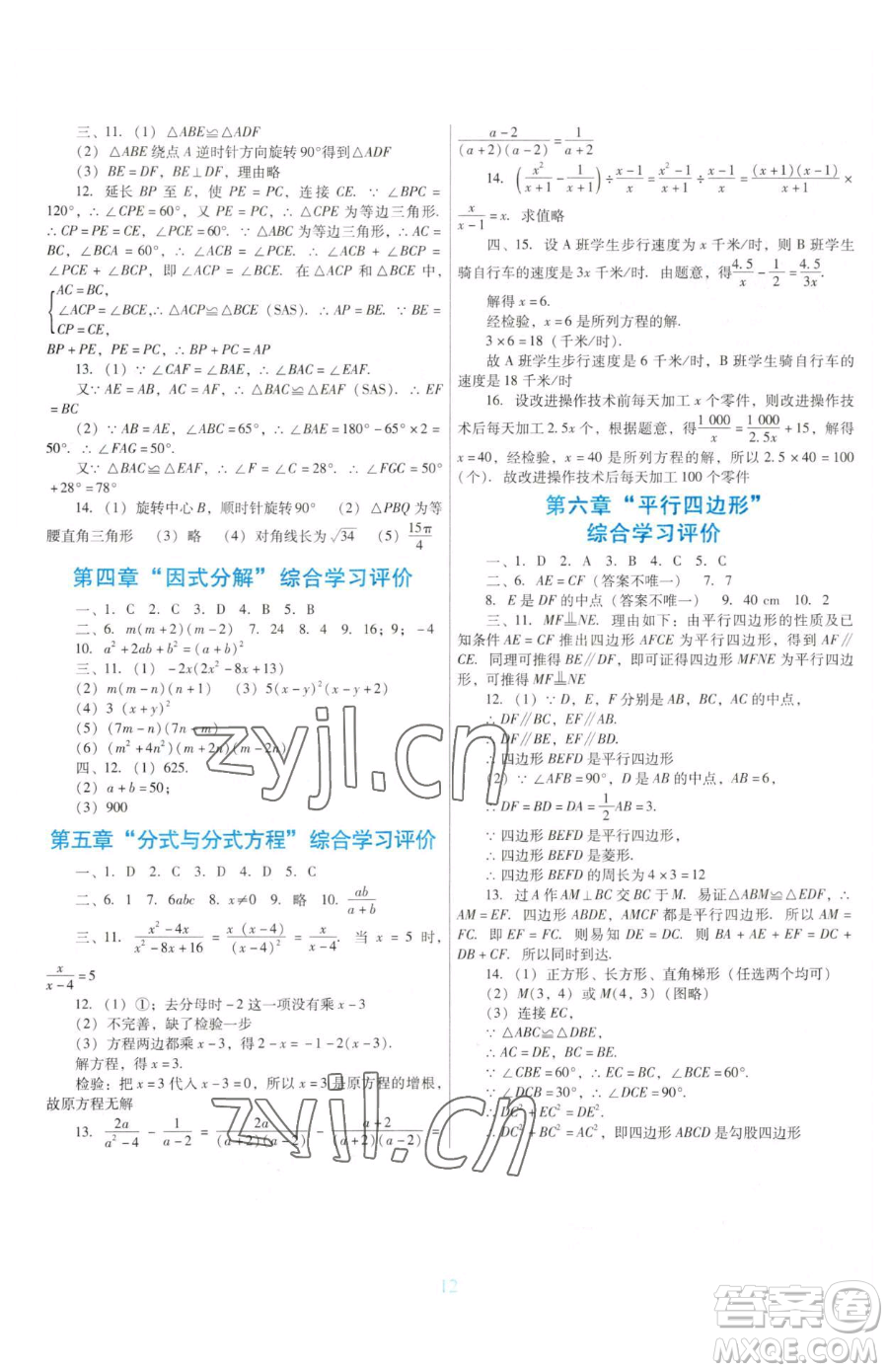 廣東教育出版社2023南方新課堂金牌學(xué)案八年級(jí)下冊(cè)數(shù)學(xué)北師大版參考答案