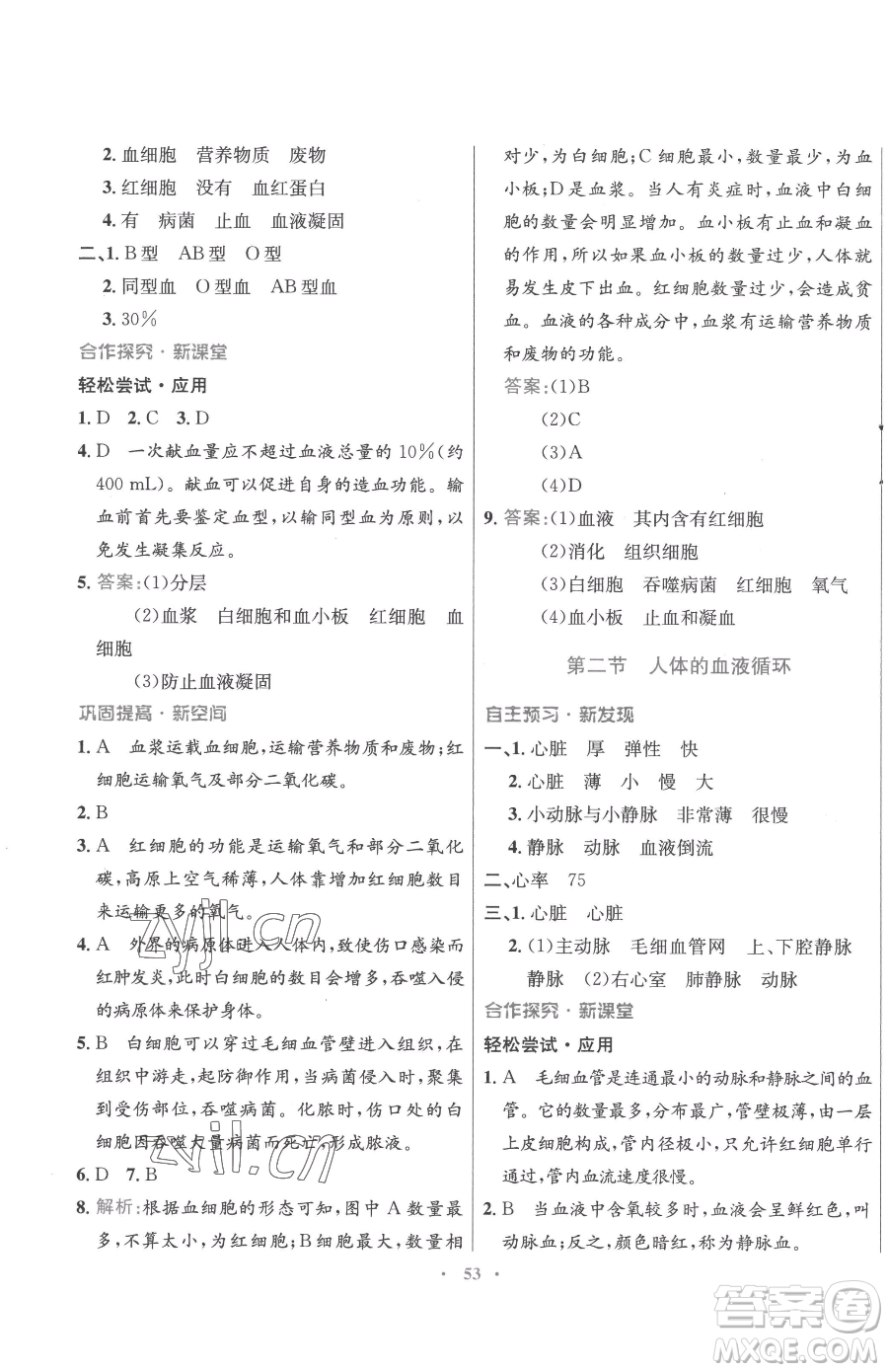 廣東教育出版社2023南方新課堂金牌學案七年級下冊生物蘇教版參考答案