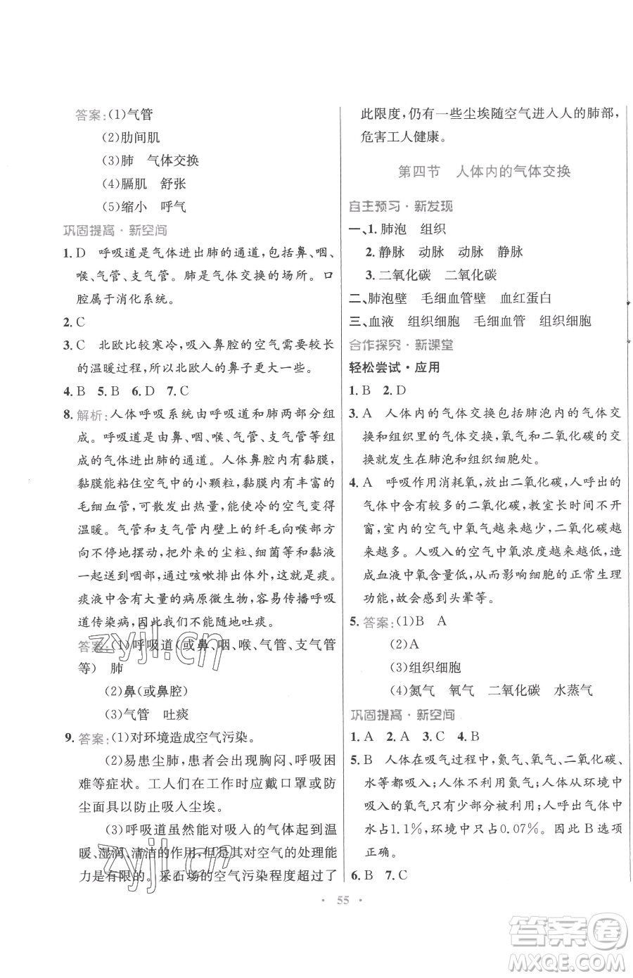 廣東教育出版社2023南方新課堂金牌學案七年級下冊生物蘇教版參考答案