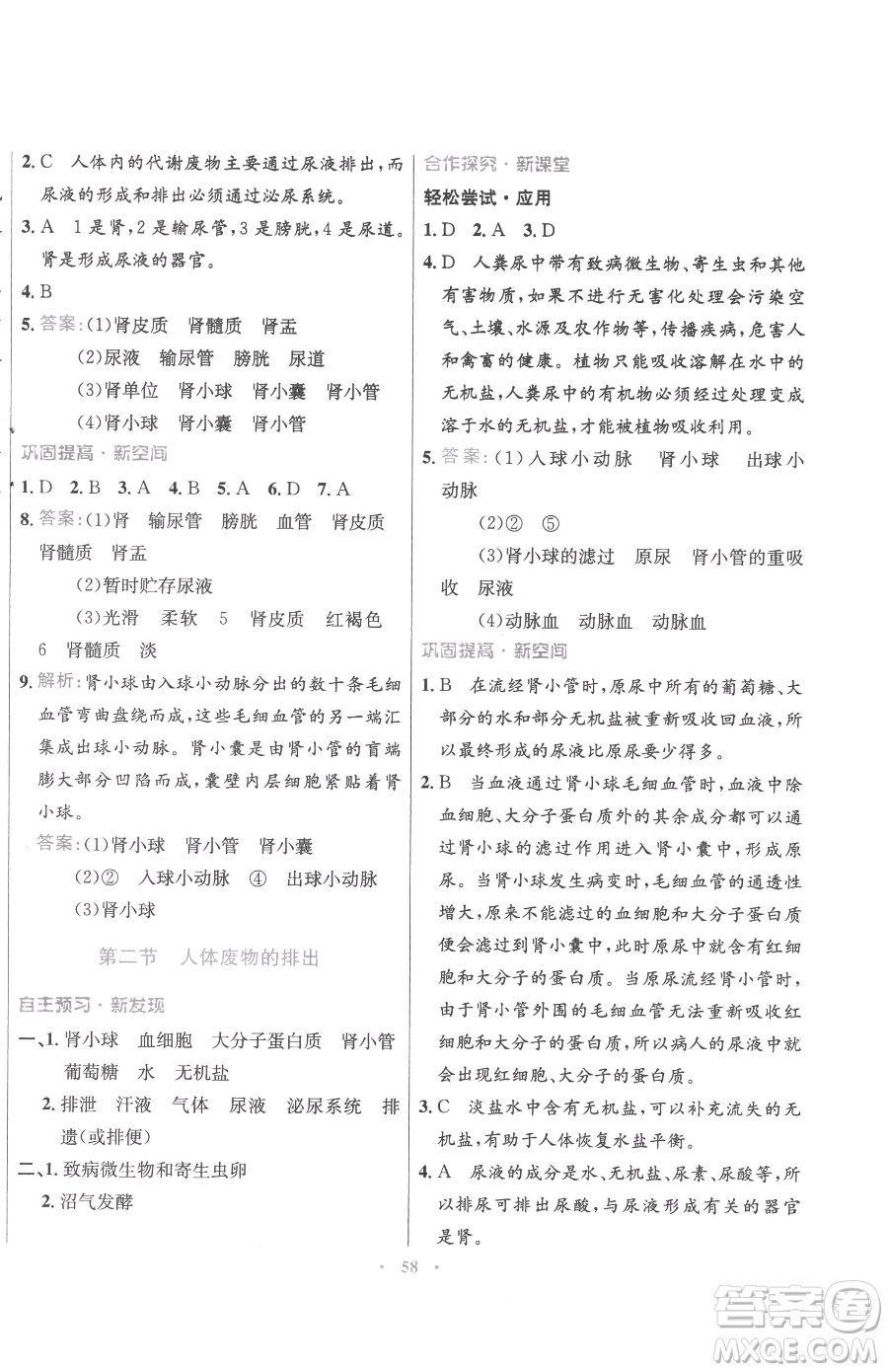 廣東教育出版社2023南方新課堂金牌學案七年級下冊生物蘇教版參考答案