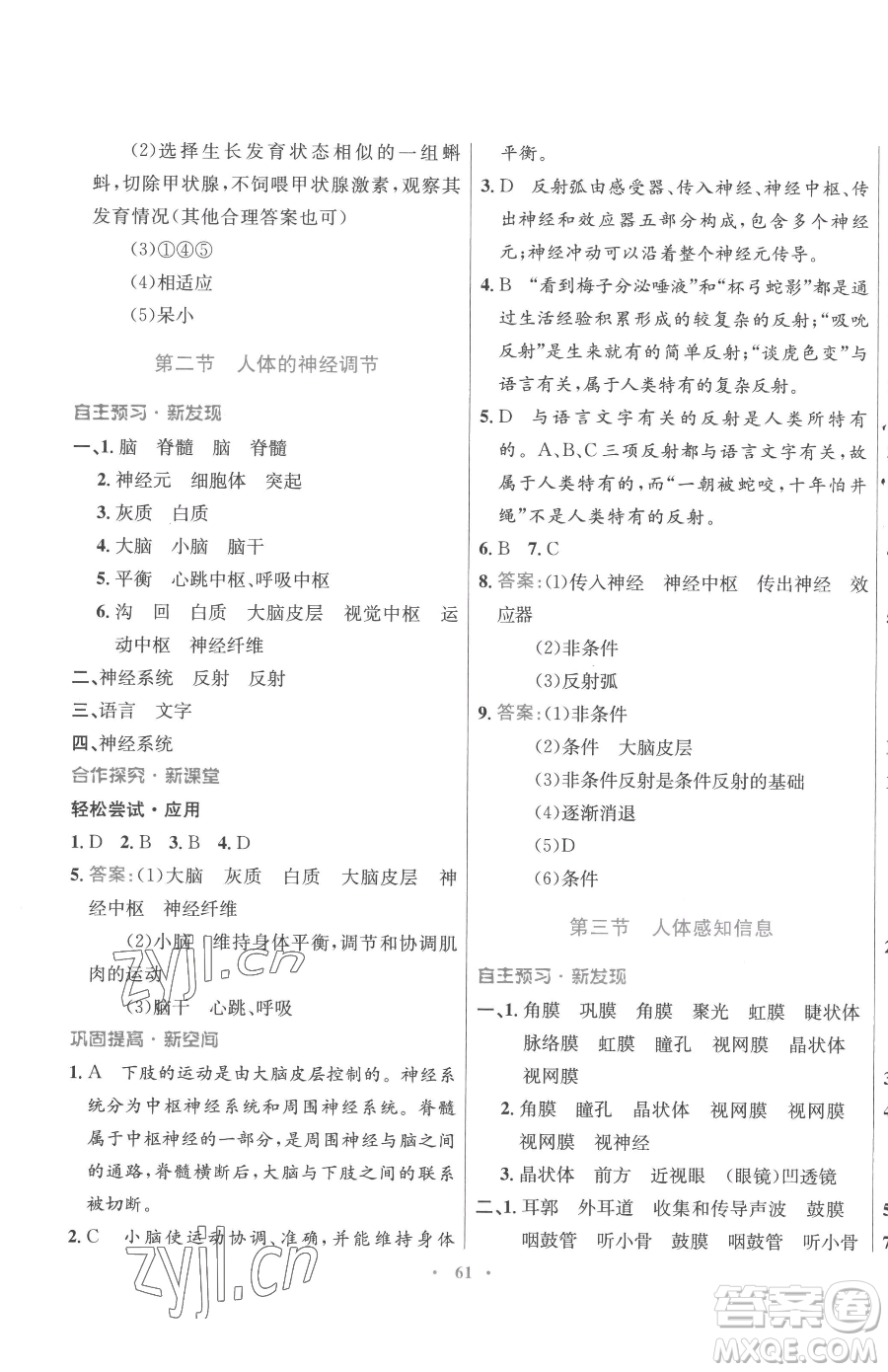 廣東教育出版社2023南方新課堂金牌學案七年級下冊生物蘇教版參考答案