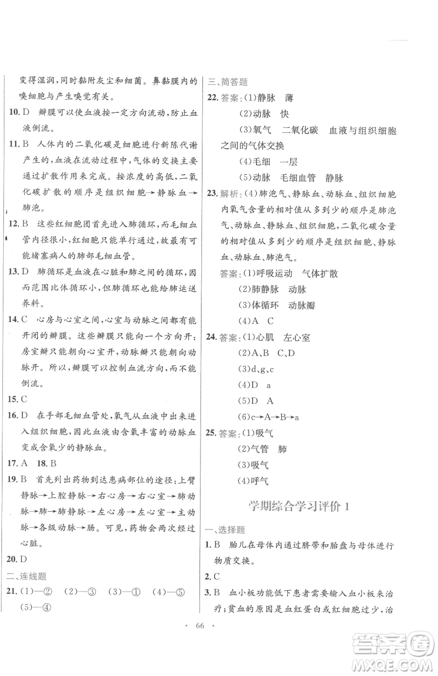 廣東教育出版社2023南方新課堂金牌學案七年級下冊生物蘇教版參考答案