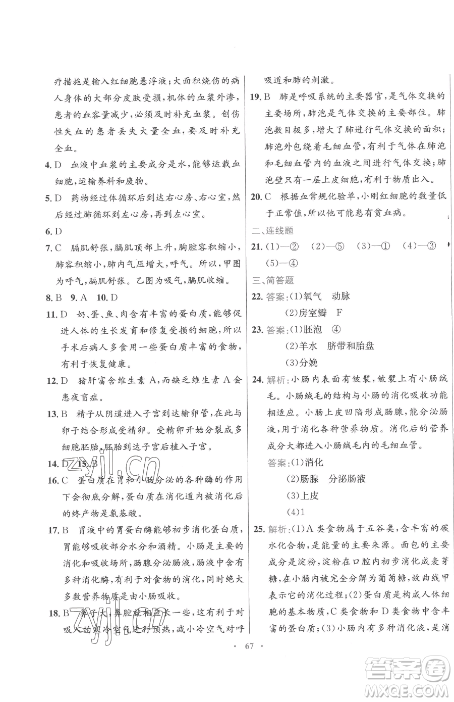 廣東教育出版社2023南方新課堂金牌學案七年級下冊生物蘇教版參考答案