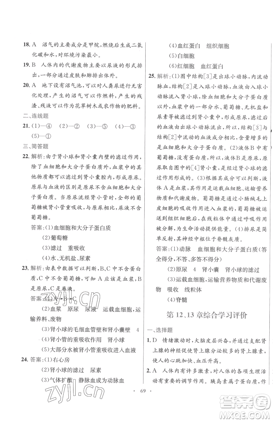 廣東教育出版社2023南方新課堂金牌學案七年級下冊生物蘇教版參考答案