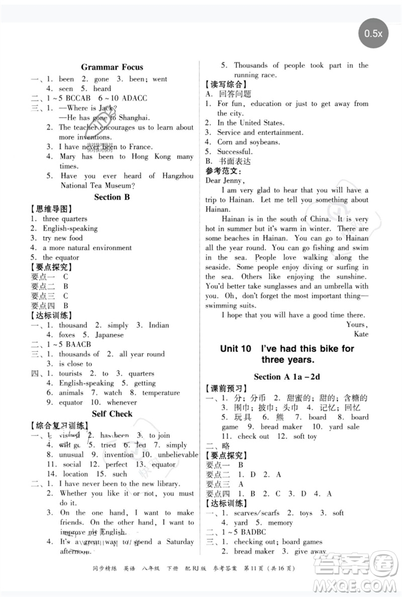 廣東教育出版社2023同步精練八年級英語下冊人教版參考答案