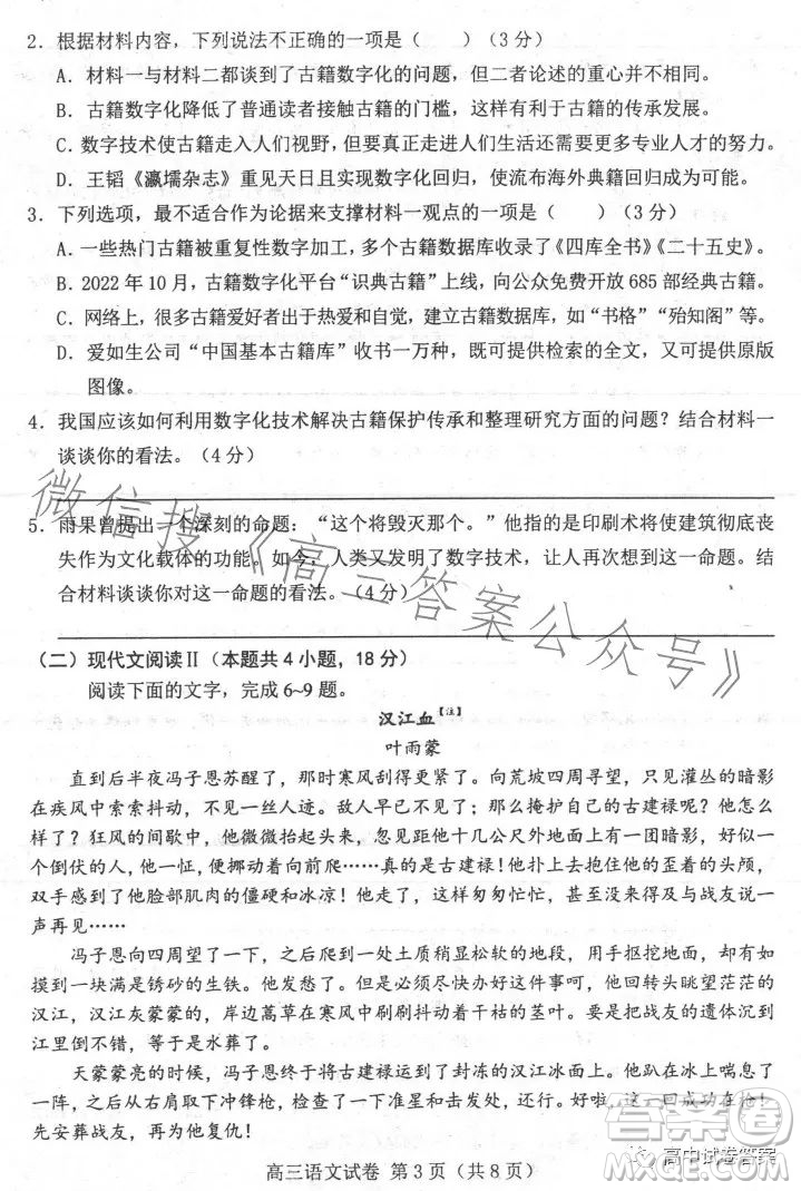 唐山市2023年普通高等學(xué)校招生統(tǒng)一考試第二次模擬演練語(yǔ)文試卷答案