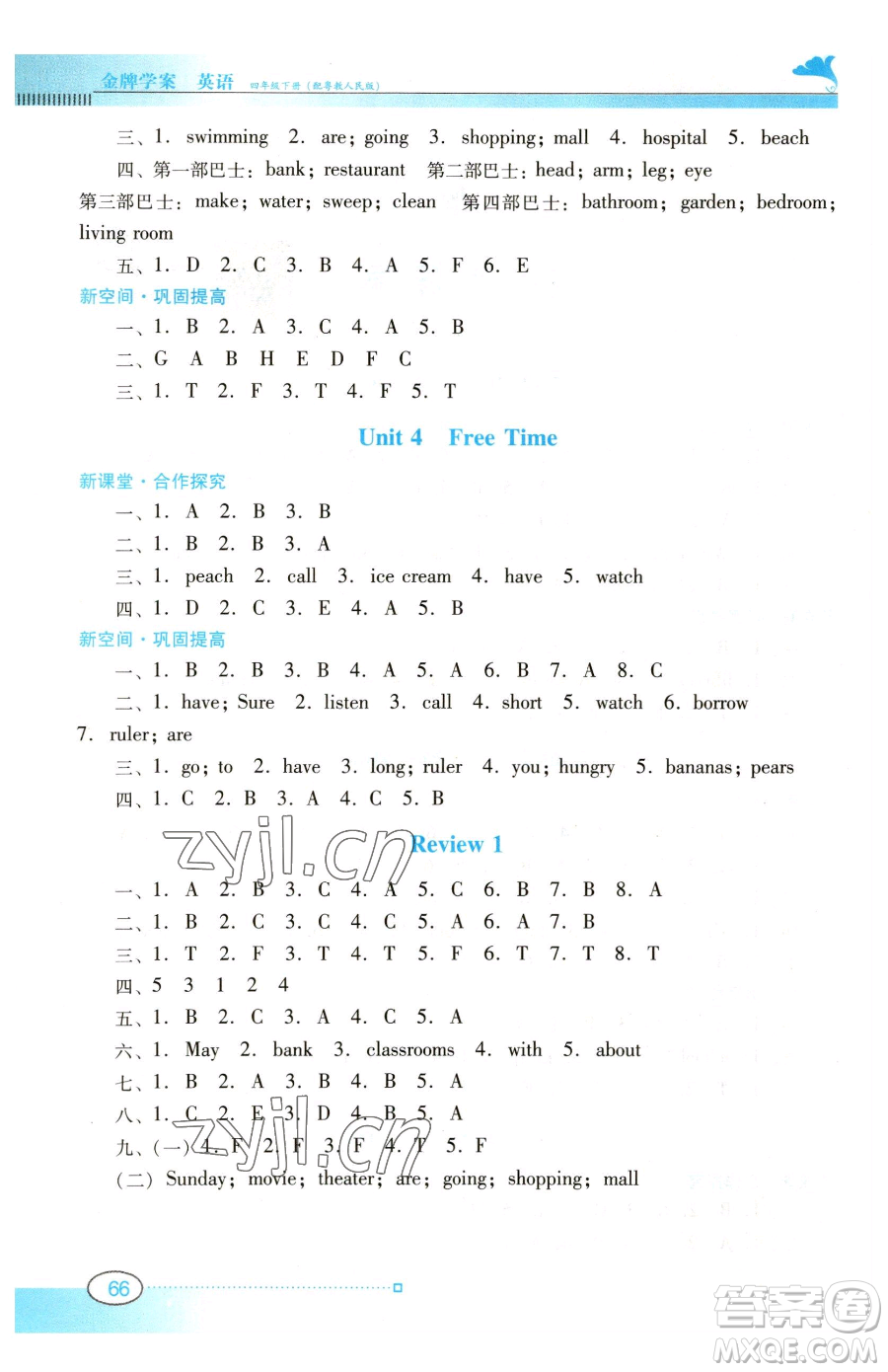 廣東教育出版社2023南方新課堂金牌學(xué)案四年級(jí)下冊(cè)英語(yǔ)粵教人民版參考答案