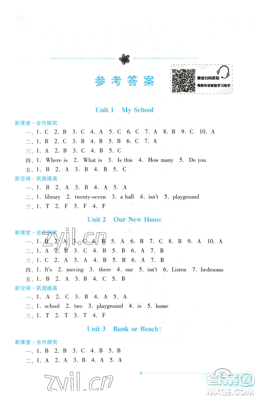 廣東教育出版社2023南方新課堂金牌學(xué)案四年級(jí)下冊(cè)英語(yǔ)粵教人民版參考答案