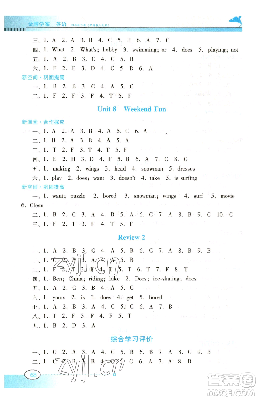 廣東教育出版社2023南方新課堂金牌學(xué)案四年級(jí)下冊(cè)英語(yǔ)粵教人民版參考答案