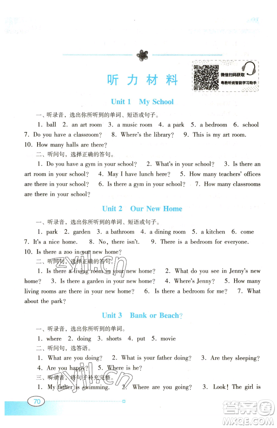 廣東教育出版社2023南方新課堂金牌學(xué)案四年級(jí)下冊(cè)英語(yǔ)粵教人民版參考答案