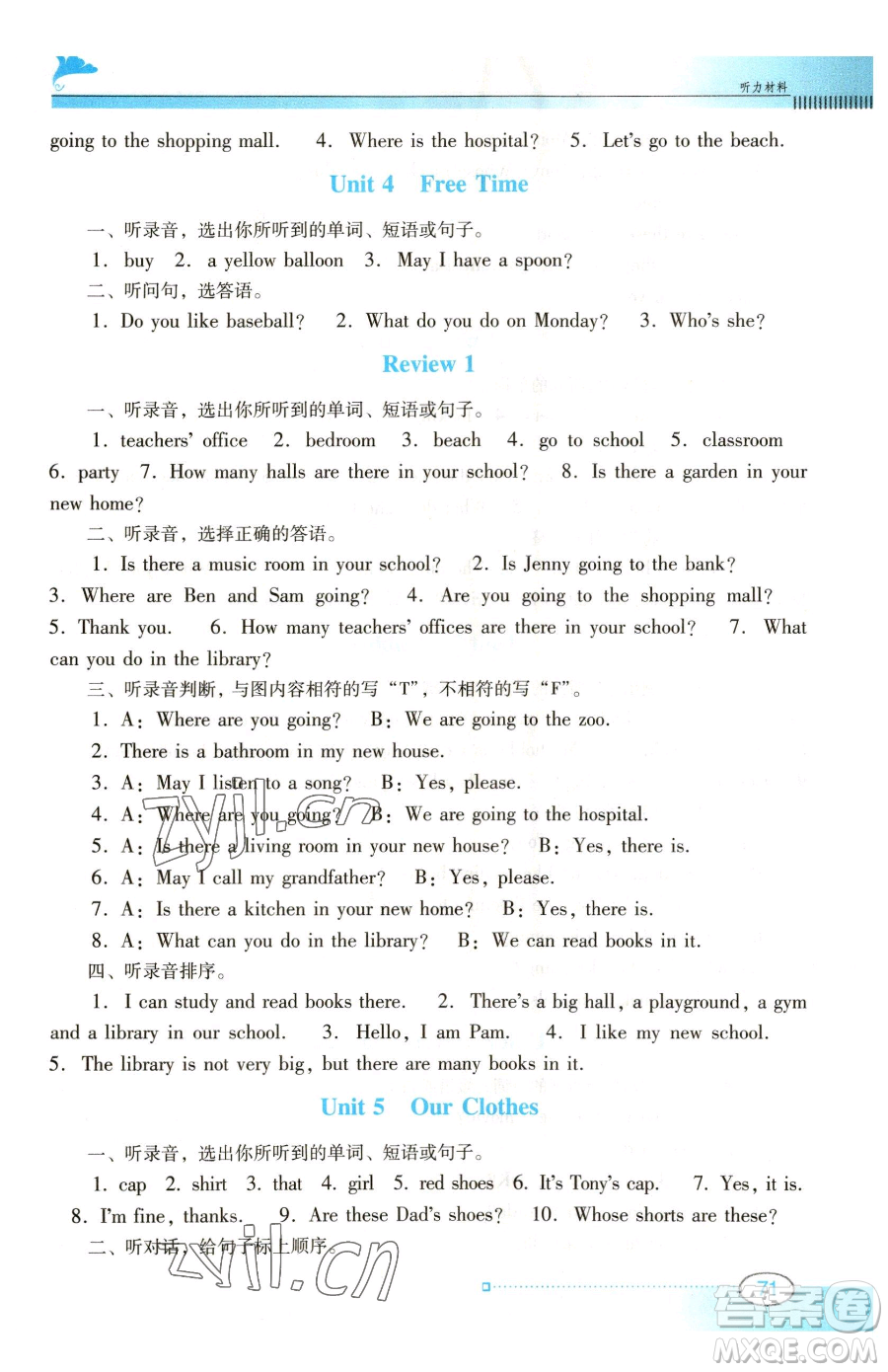 廣東教育出版社2023南方新課堂金牌學(xué)案四年級(jí)下冊(cè)英語(yǔ)粵教人民版參考答案